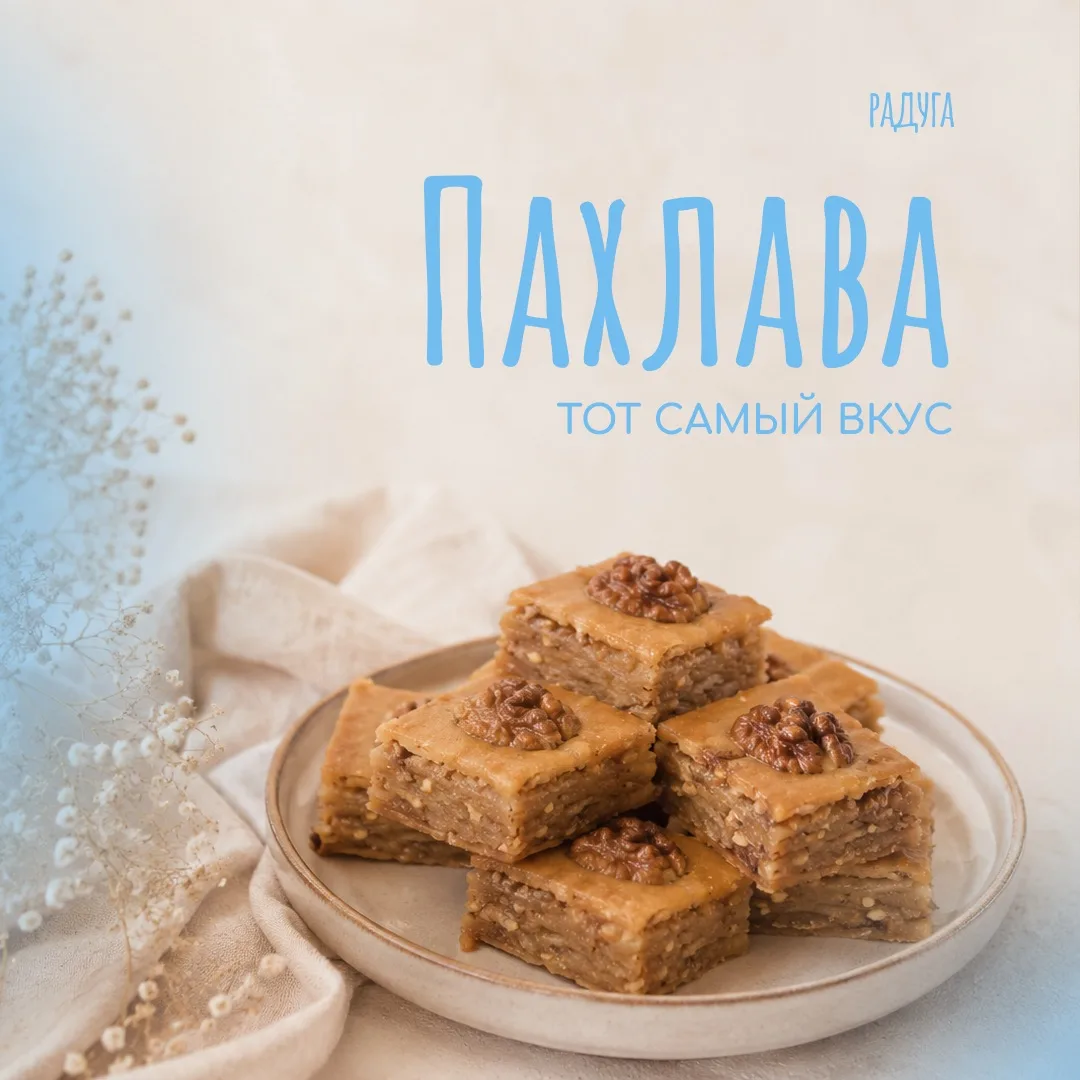 Пахлава — настоящий символ восточных сладостей, который ассоциируется с атмосферой праздников, теплы