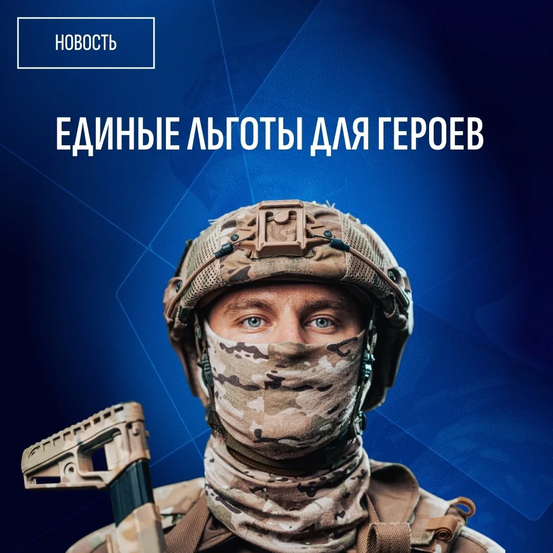 Появился единый стандарт поддержки участников СВО и их семей
Соответствующий указ подписал Президент