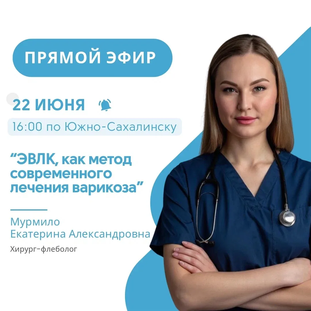Изменение времени прямого эфира с хирургом-флебологом МЦ «Медлайт»! 

Разговор на тему «ЭВЛК, как со
