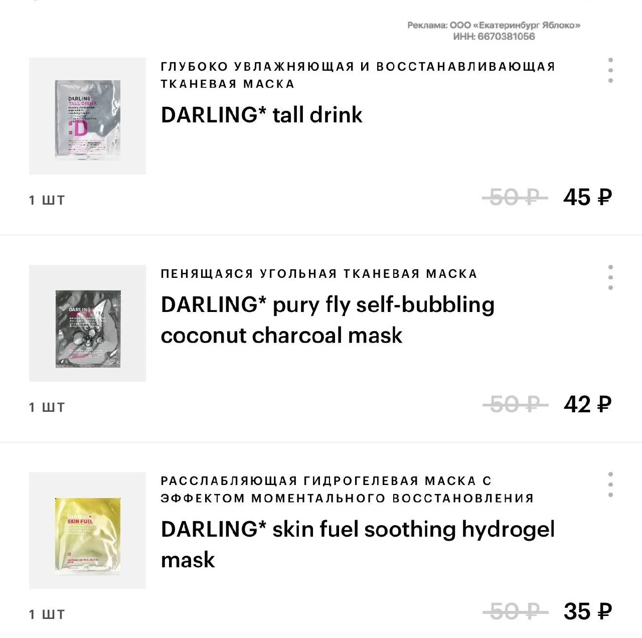 Маски Darling в золотом яблоке по отличным ценам 🔥

https://shp.pub/7c54pi?erid=2SDnjcHgnHY

https: