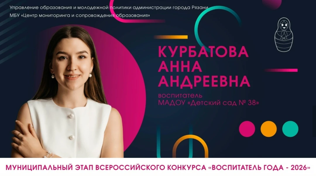 Отличные новости! 🌟

Наш воспитатель Анна Андреевна Курбатова участвует в муниципальном этапе конку