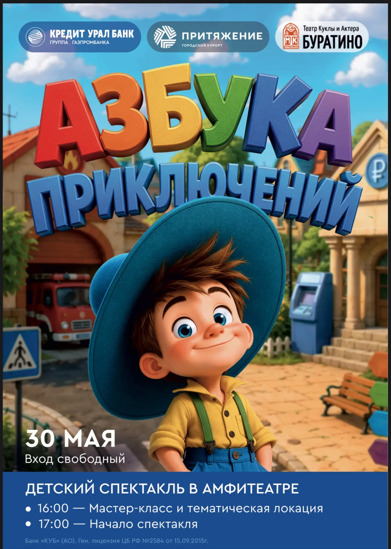 🎭30 мая 2026 года в Амфитеатре парка Притяжение Магнитогорский театр куклы и актера "Буратино" пред