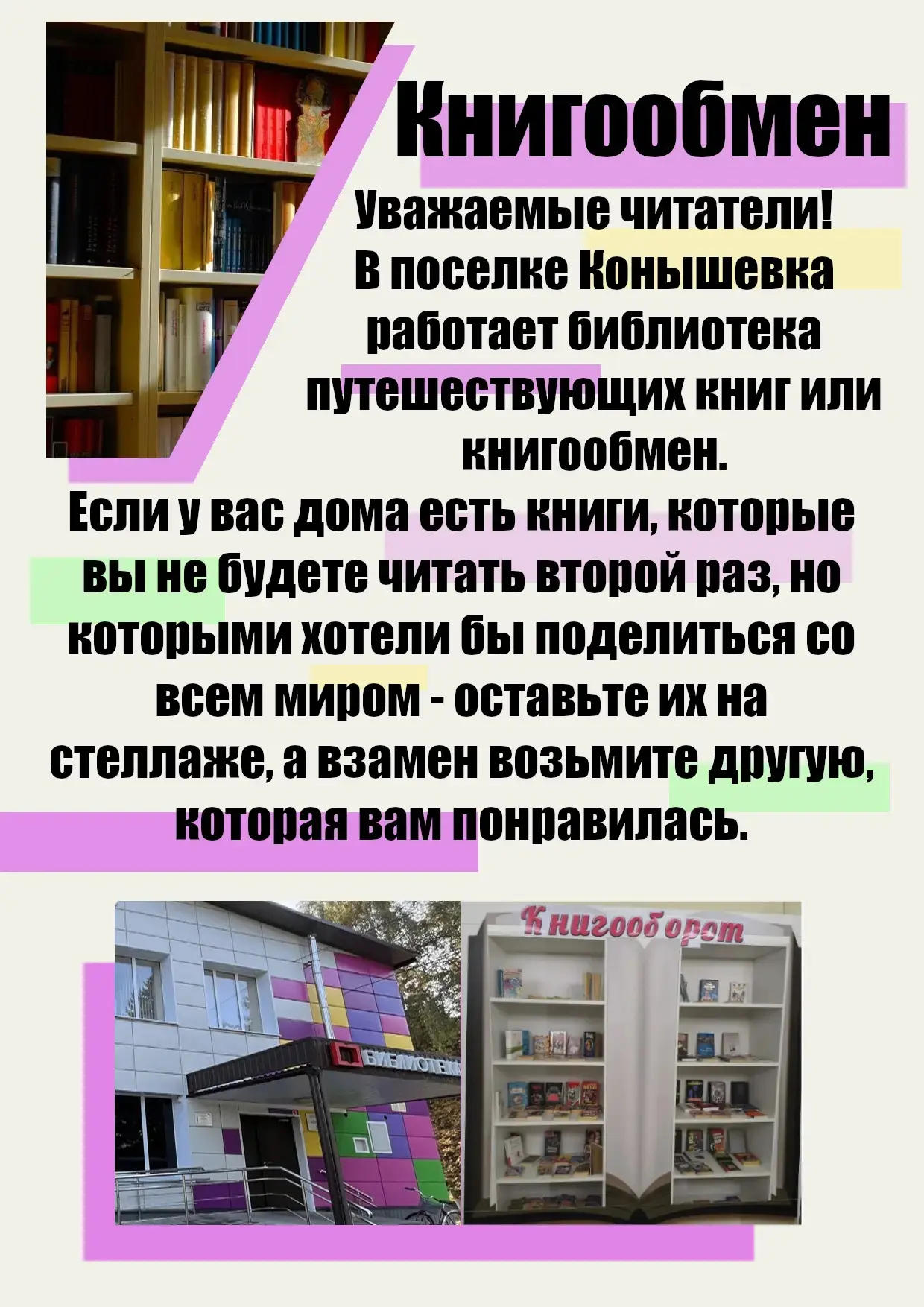 #Книгообмен#Культура46#Конышевскийрайон
