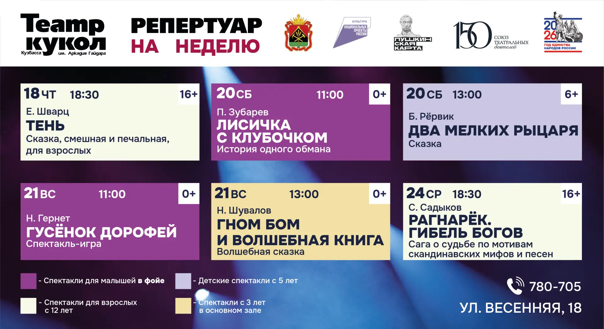 Репертуар на неделю🌟
Проведи каникулы культурно!
Билеты в кассе театра🏛 и онлайн📱