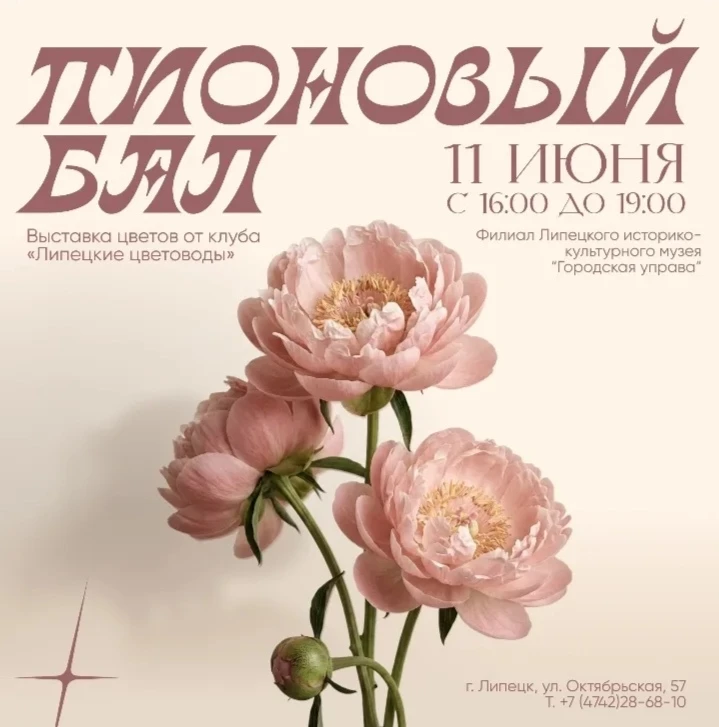 Информация для любителей цветов:
11 июня с 16:00 до 19:00 в музее "Городская управа" состоится выста