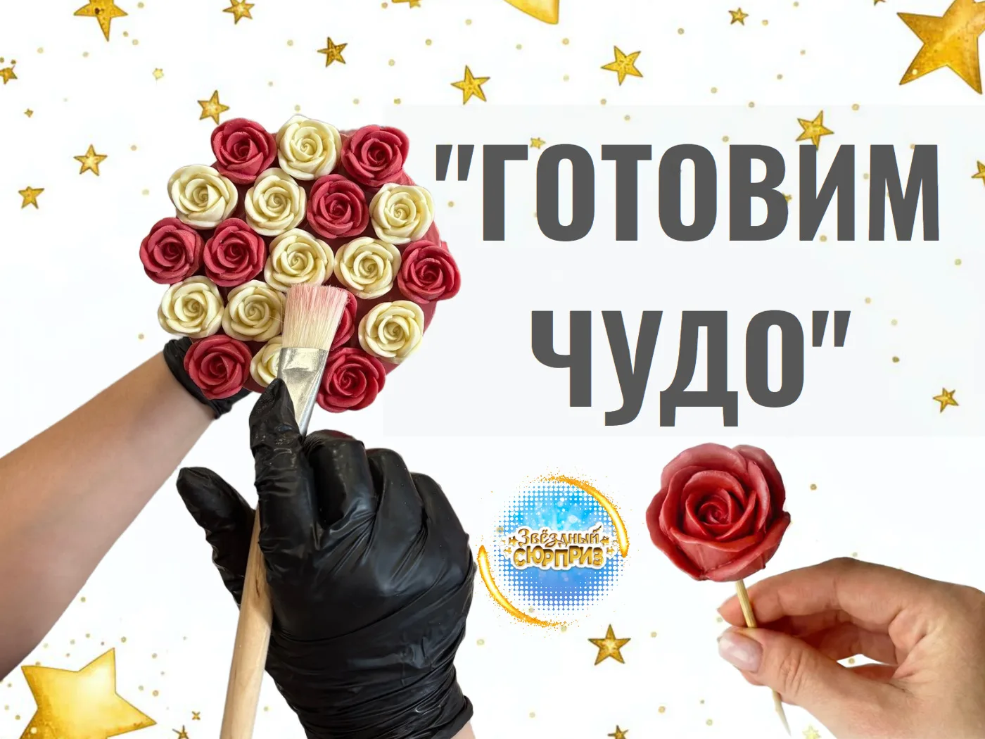 У нас тут творится магия... ✨

Смотрите на фото. Видите эти розочки?
Это не просто декор. Это — подг