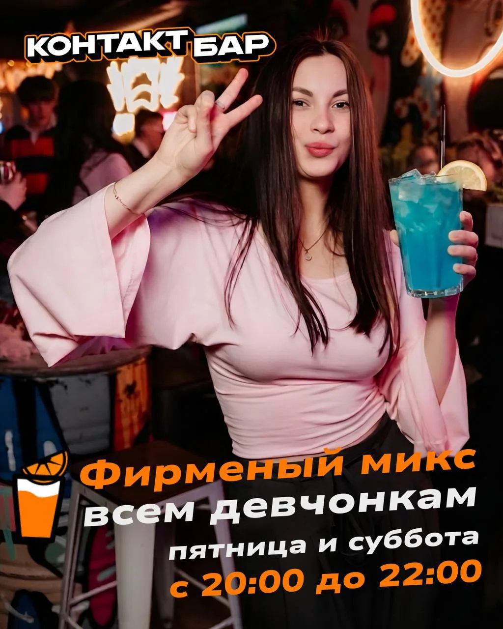 «КОНТАКТ БАР» дарит фирменный ледяной микс🍹 за репост этого поста и подписку на их канал 👉 https:/