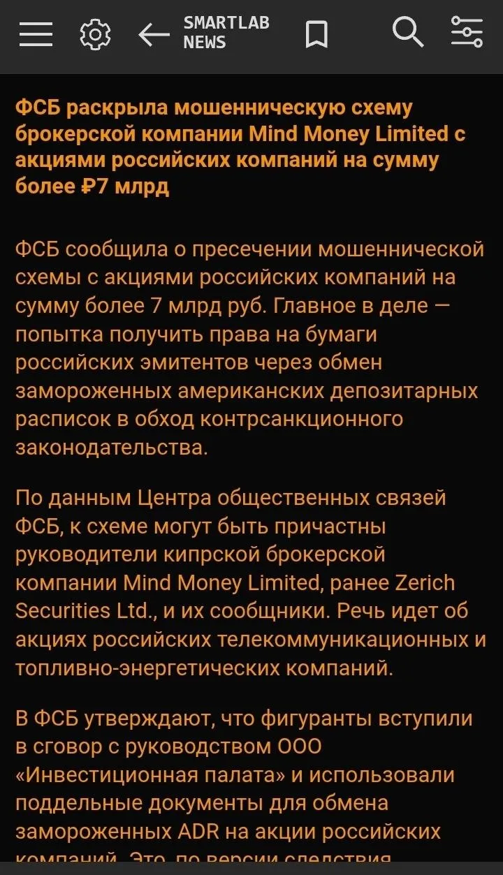 Пресса написала за что грохнули Mind Money:

Лили заблочку выкупленную и разблокированную по поддель