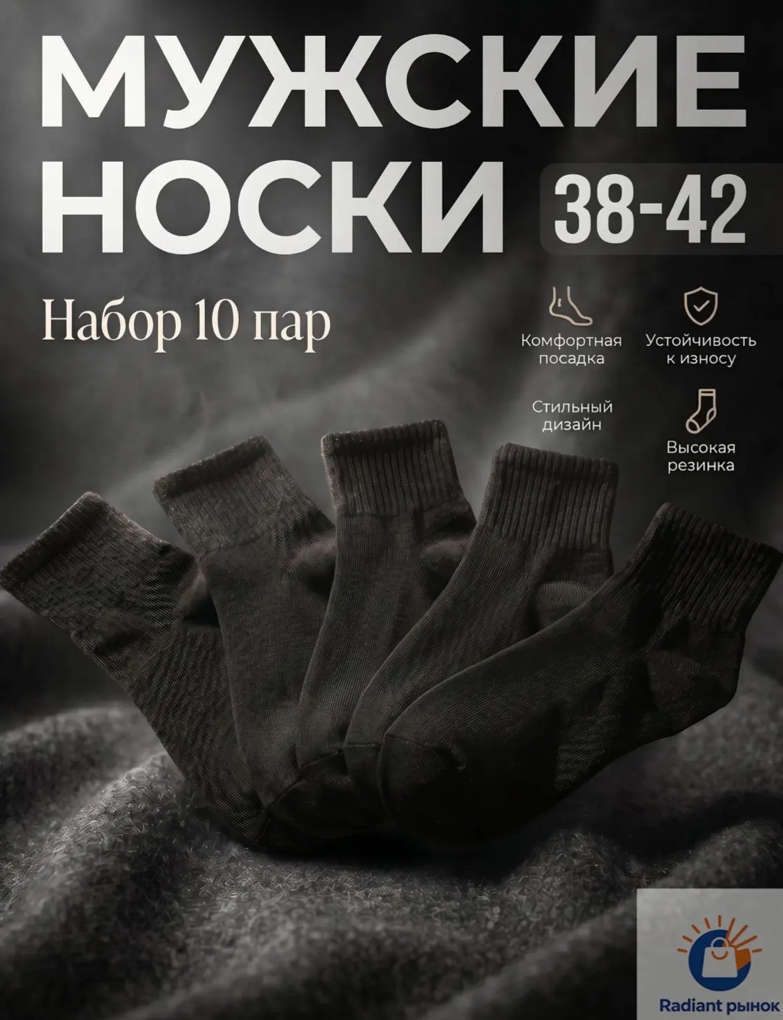💗Набор носков 

- Универсальное решение для повседневной носки
- Средняя посадка
- Мягкая, эластичн