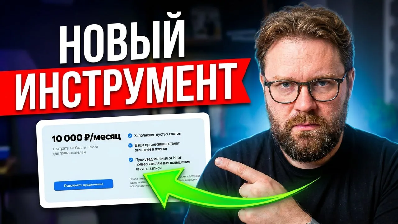 Яндекс выкатывает новый инструмент, который должен помочь салонам заполнить непопулярные часы для за