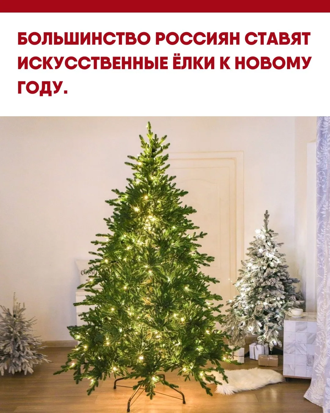 Исследование показало, что почти все жители России украшают дом в декабре. Более половины делают это