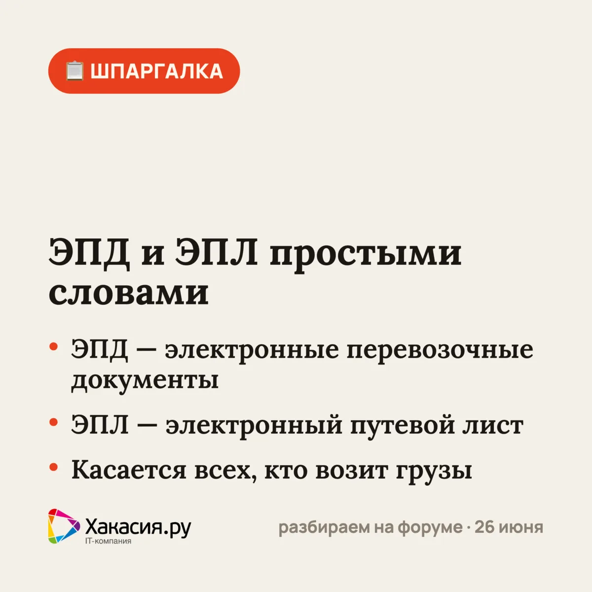 📋 Шпаргалка для бухгалтера: ЭПД и ЭПЛ простыми словами

Если в вашей компании есть грузоперевозки —