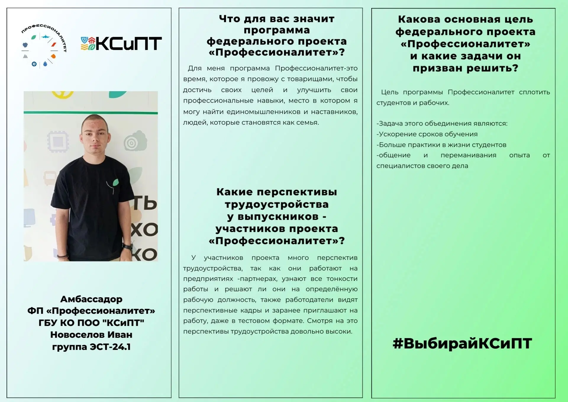 ✅Что для тебя значит «Профессионалитет»?

🔥Мы запускаем рубрику с громким названием и огромным смыс