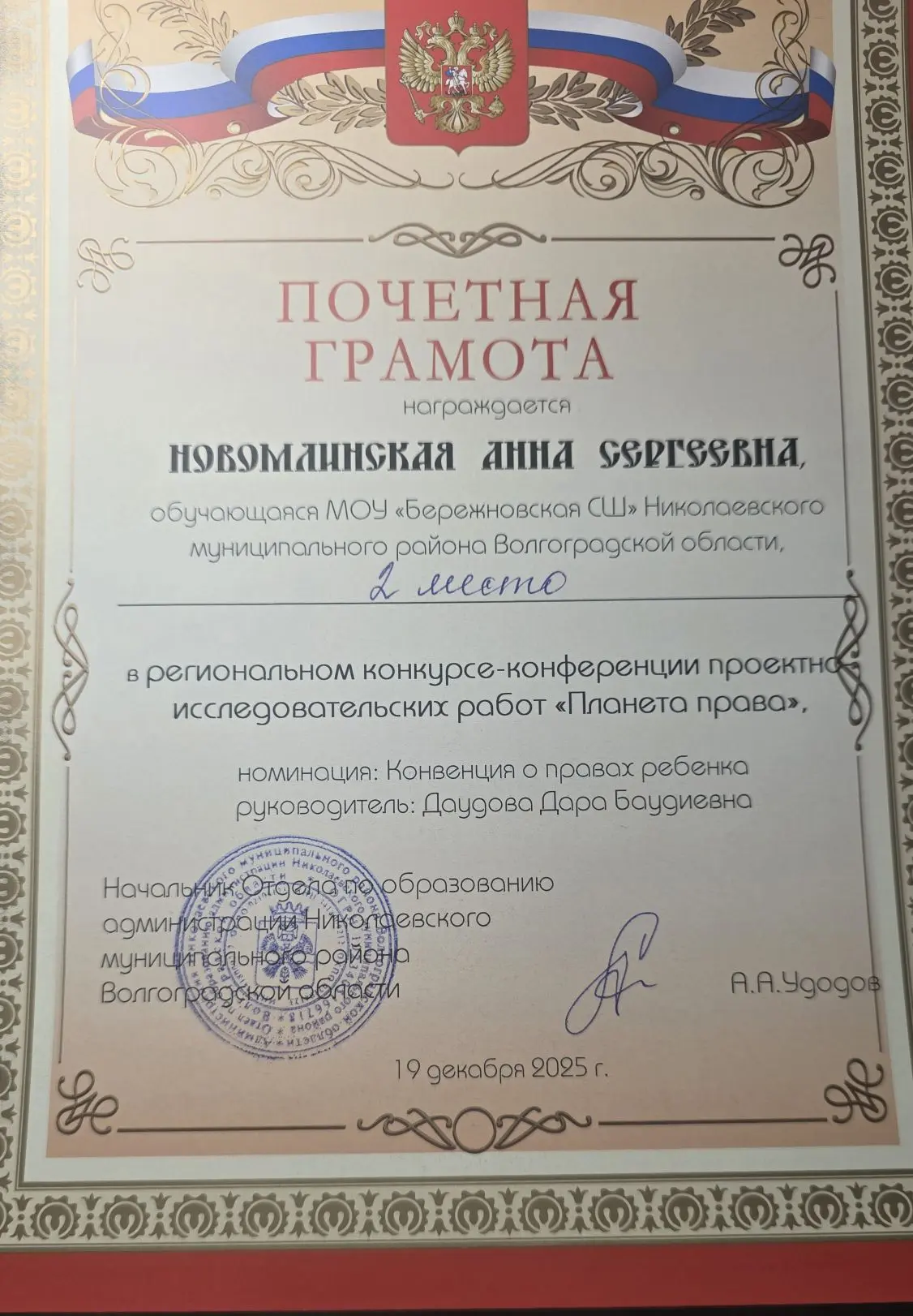 📌 Региональная конференция "Планета права"

✅️Дата: 19 декабря 2025 года  
✅️Место: Школа 1, г. Ник