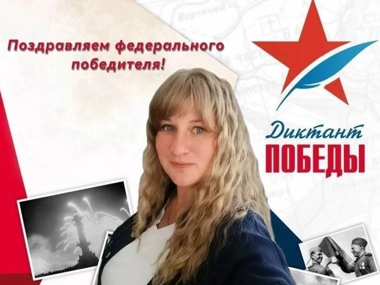 Курянка Марианна Красникова - федеральный победитель «Диктанта Победы-2026»

⚡Она поедет в Москву дл