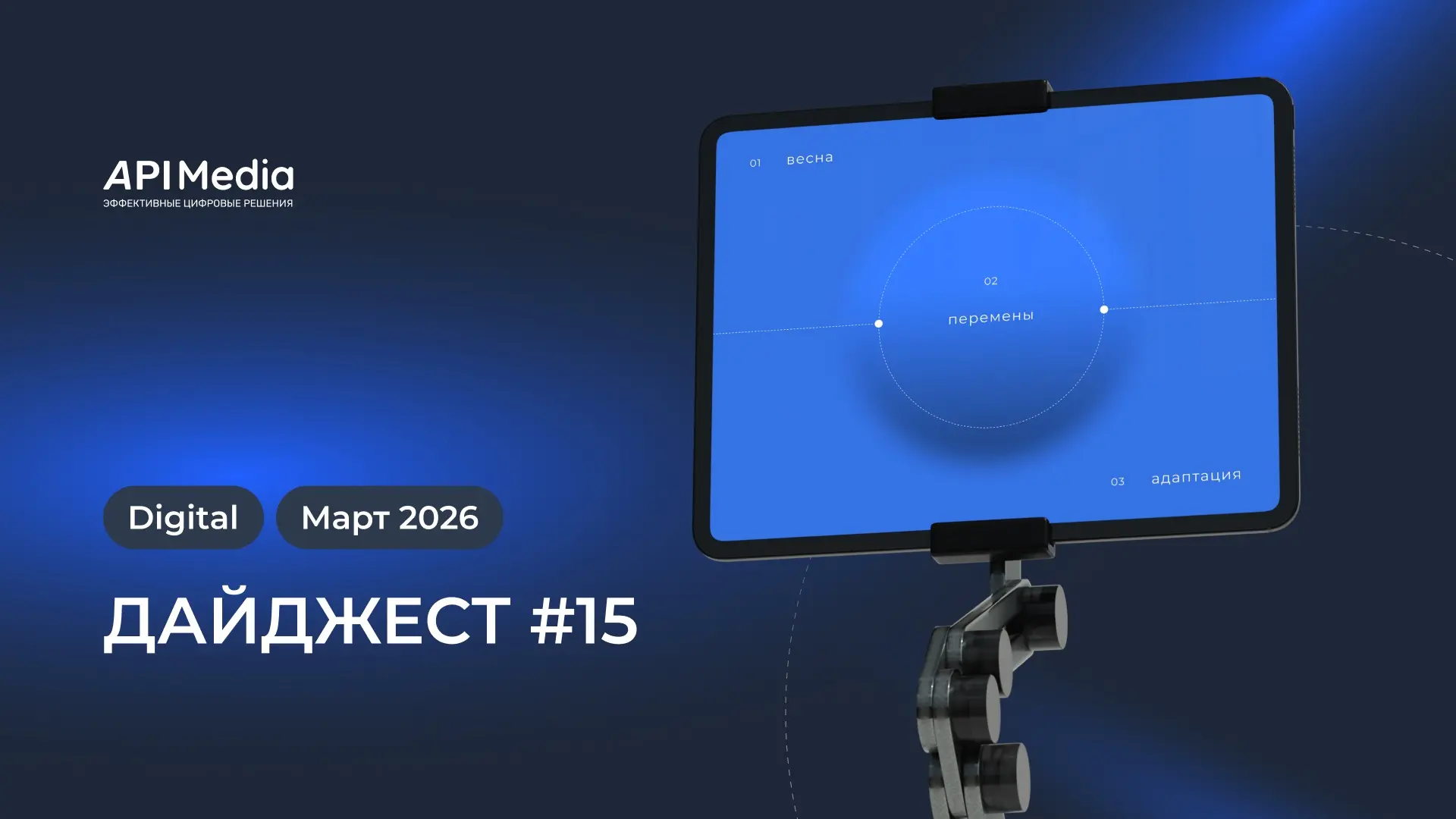 📣 #15 дайджест oт API Media

Солнца больше, рабочих задач — не меньше. А мы, как всегда, делимся по