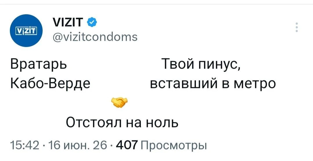 Сммщик VIZIT поздравил вратаря Кабо-Верде Жозимара Возинью.