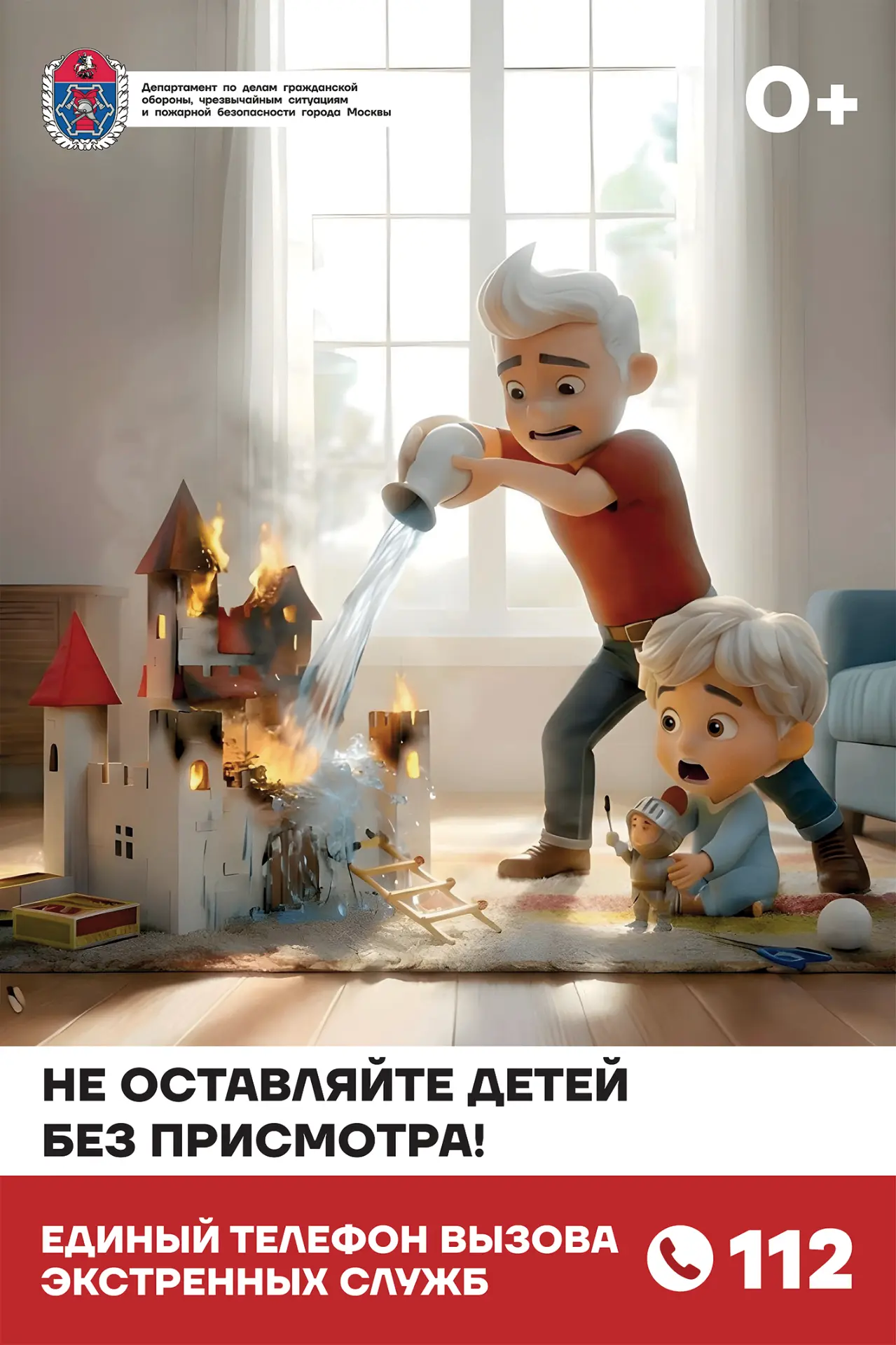 Департамент ГОЧСиПБ города Москвы напоминает родителям о том, как важно объяснить ребёнку правила по
