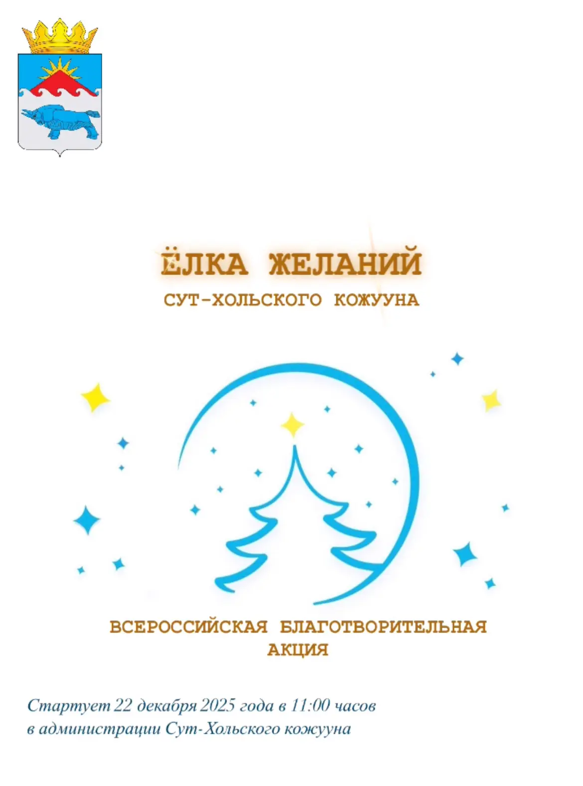 🎄🎉Председатели администраций и руководители организаций кожууна 22 декабря в 11 часов снимут шары 