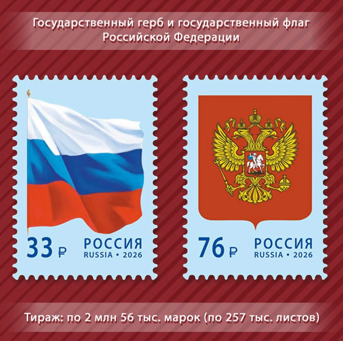 Герб, флаг, гимн: сколько раз символы России украшали почтовую продукцию

Накануне Дня России Почта 