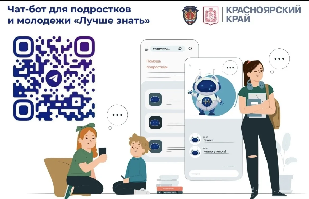 Чат-бот для подростков и молодежи «Лучше знать» 
 
Каждый человек нуждается в поддержке, а каждый из