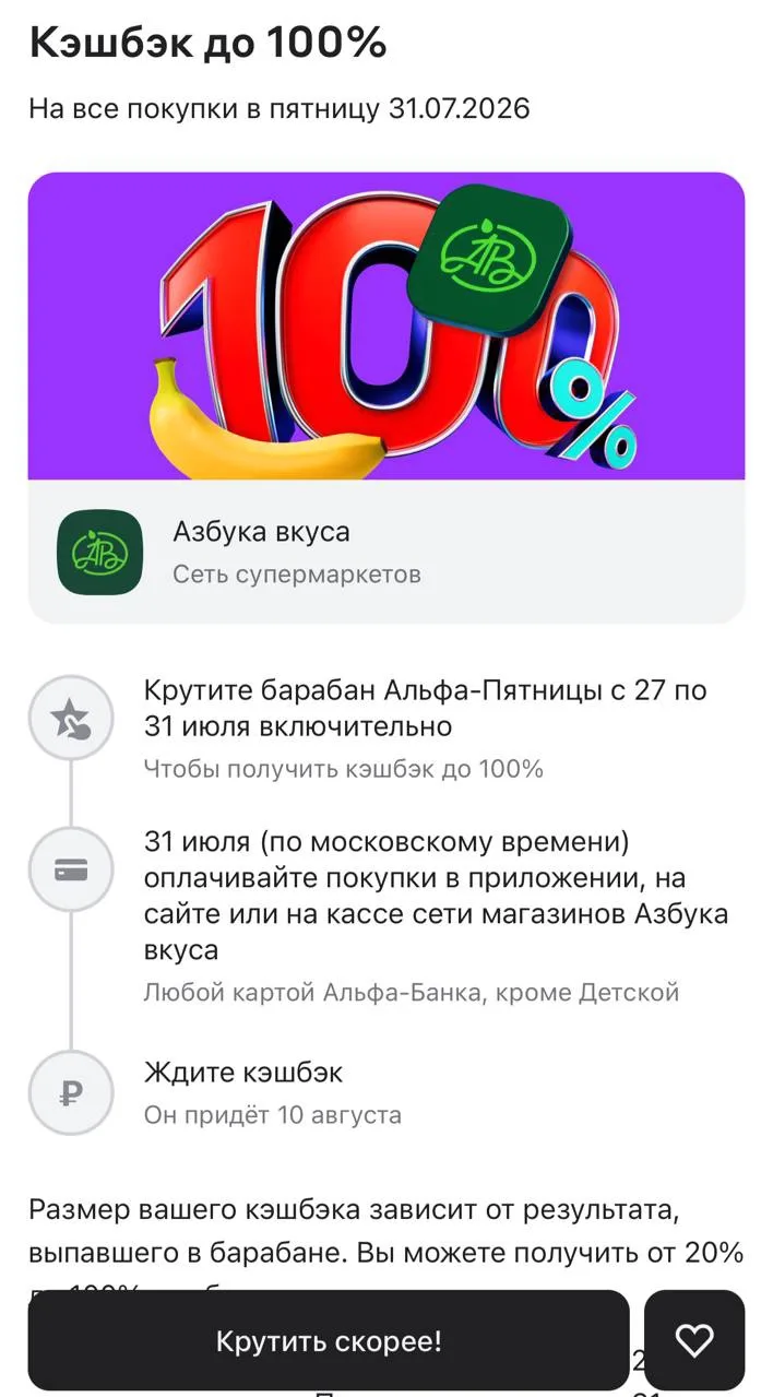 В эту пятницу закупаемся в Азбуке Вкуса с кэшбеком до 100% при оплате картой Альфа Банка

Крутим бар