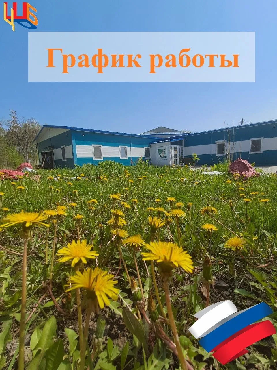 🩺Уважаемые пациенты!
Просим вас обратить внимание на изменения в режиме работы в связи с празднован