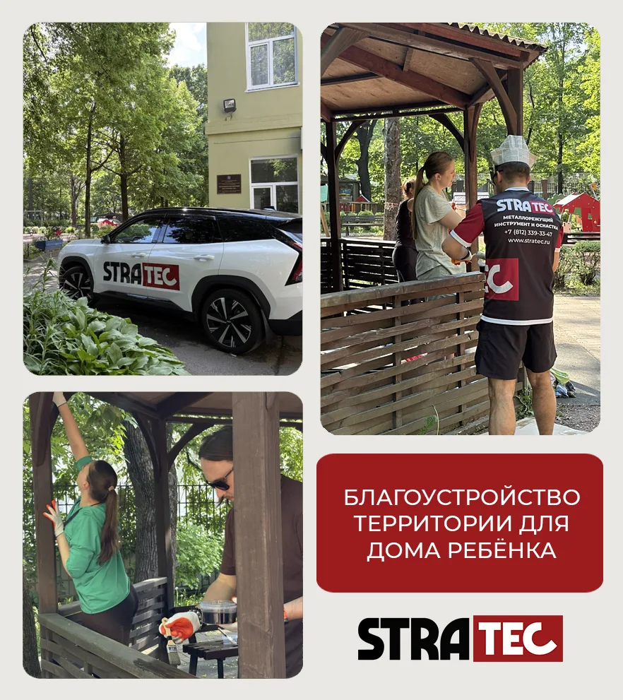 Лето начинается с добрых дел 😇

Поддержка Дома Ребёнка № 9 уже стала в STRATEC доброй традицией.
На