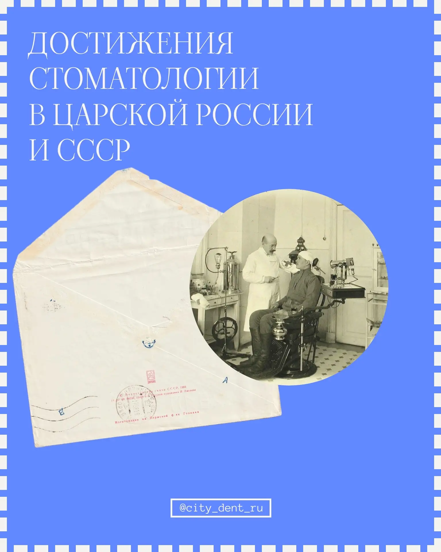 Друзья, а вы знаете, кто развивал стоматологию в стране 100 лет назад? 🦷🕰️

За комфортном и технол