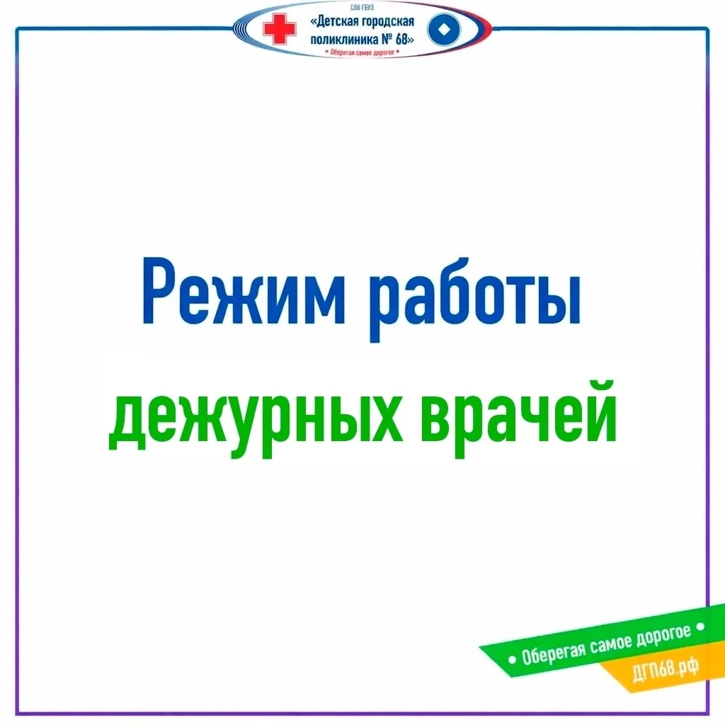 ⚡ Приём врачей в субботу, 13 июня 2026 года

🔹Дежурные врачи-педиатры во всех детских поликлиниках 