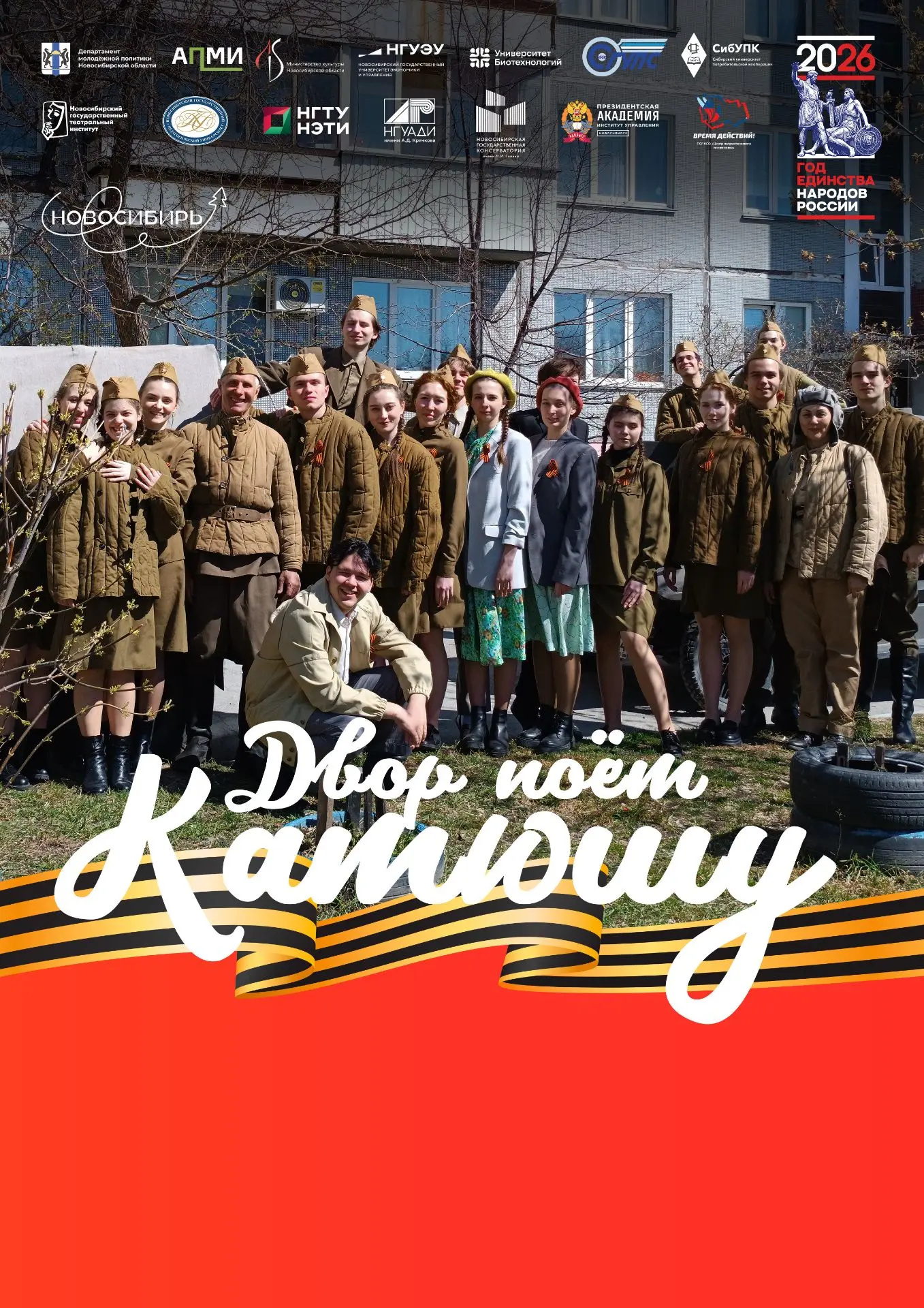Дата проведения: 05.05.2026 г.
Время проведения: с 13:00 до 20:00 (точное время проведения на каждом