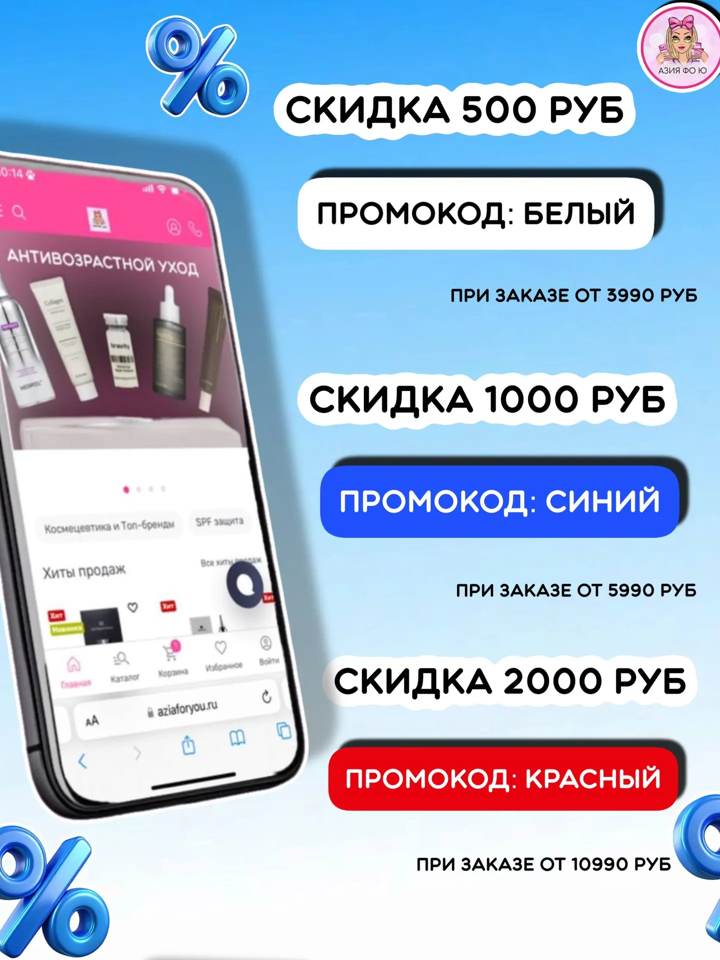 🇷🇺купоны на скидку в честь 
ДНЯ РОССИИ

скидка 500 руб при заказе от 3990 руб 
промокод: БЕЛЫЙ 

с