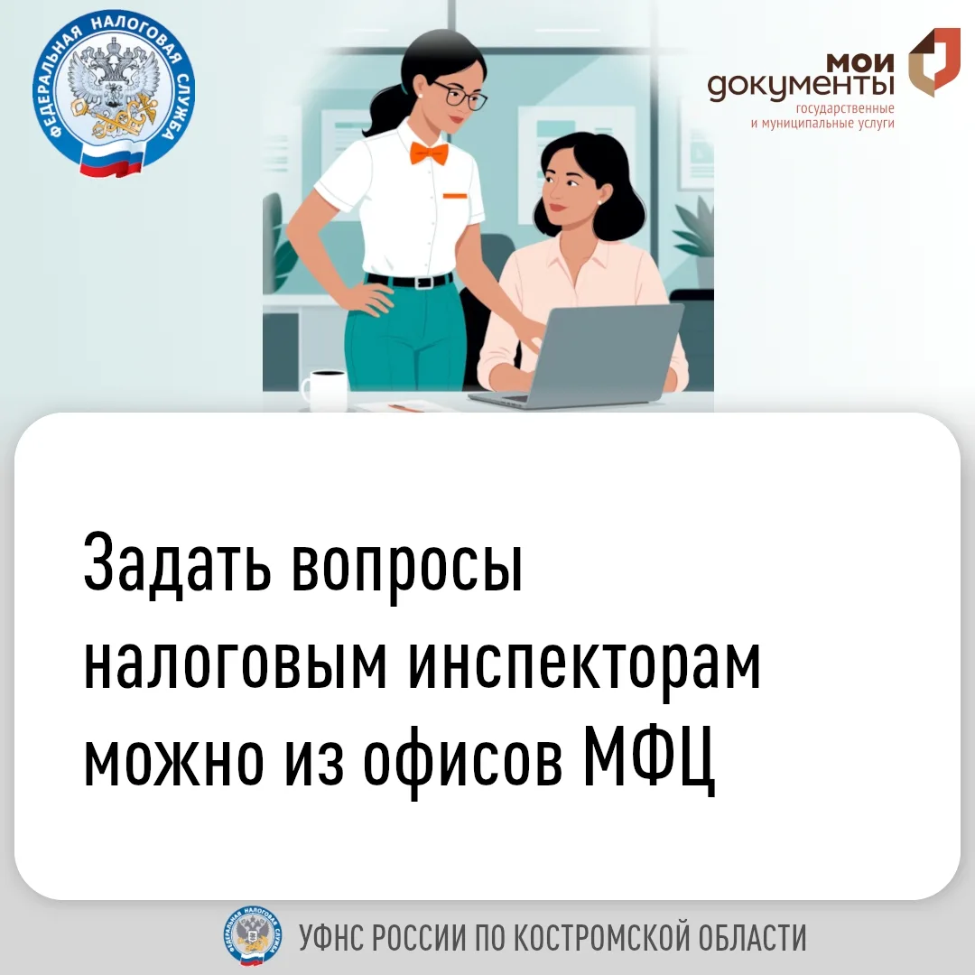 🗓 24 декабря УФНС России по Костромской области проведет очередной онлайн-прием налогоплательщиков 