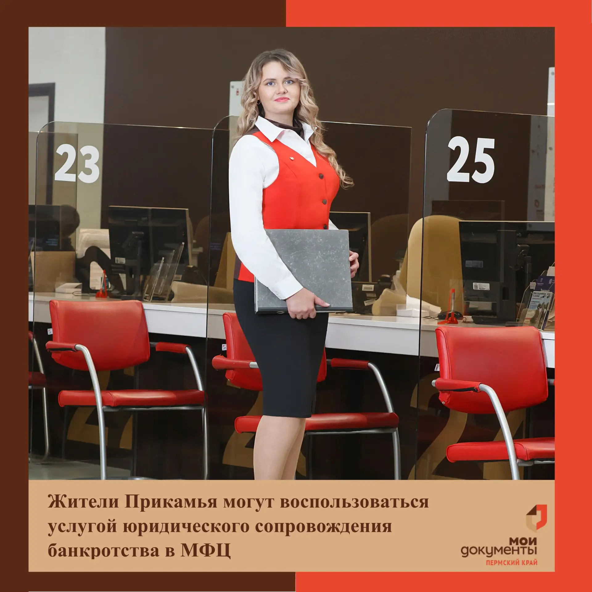 Жители Прикамья могут воспользоваться услугой юридического сопровождения банкротства в МФЦ

Квалифиц