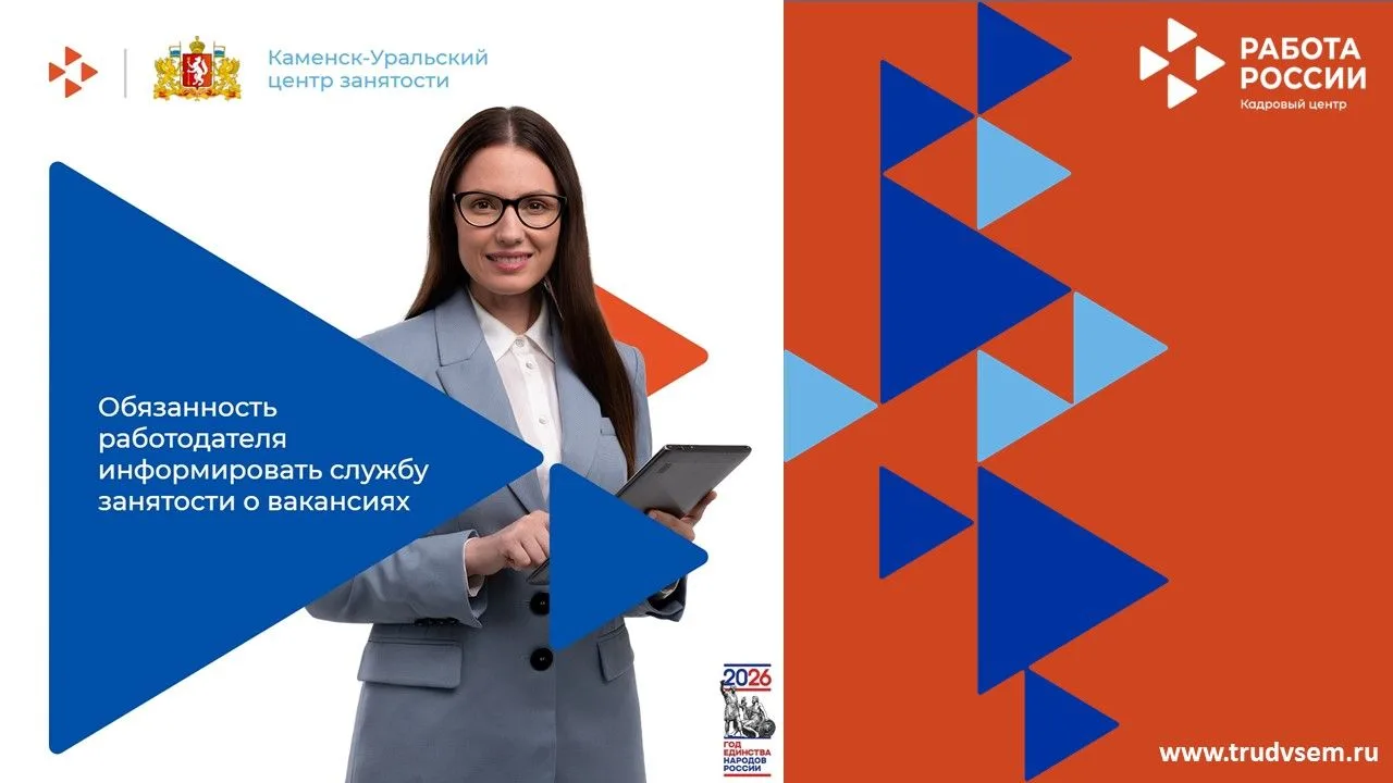 🔔Внимание работодателям!
 
Каменск-Уральский центр занятости напоминает работодателям об обязанност