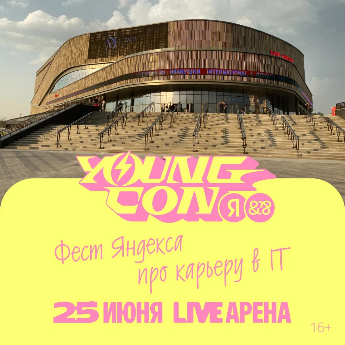 TRITIA, TOXI$, Илья Куруч и другие на Young Con 25 июня

Приходи на фест Яндекса 25 июня, получи экс