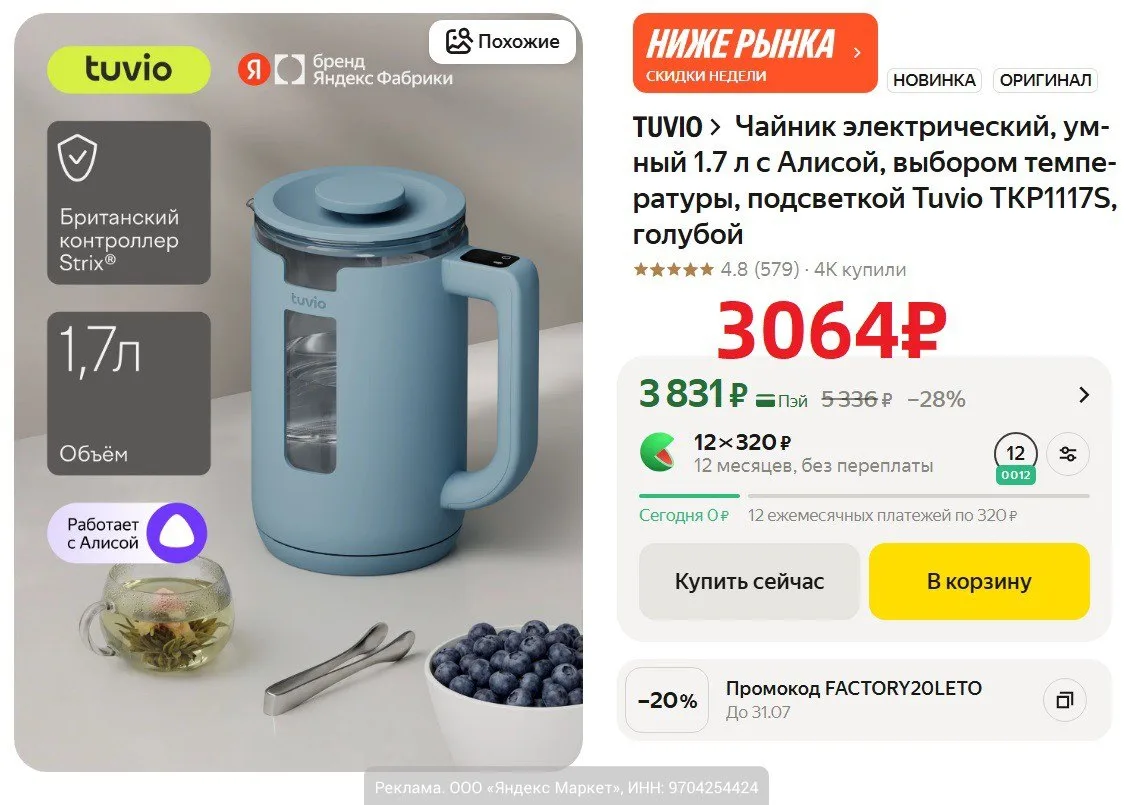 Очень стильный вариант. Чайник умный Tuvio TKP1117S, голубой за 3064₽ с кодом: FACTORY20LETO на Янде