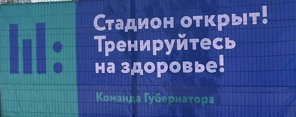 Уважаемые жители! Открытый школьный стадион  лицея работает ежедневно с 6.00 до 8.00 и с 18.00 до 21