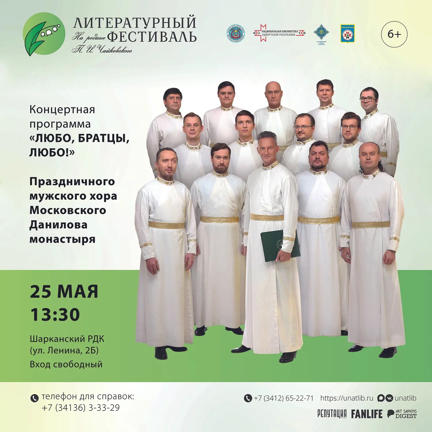 💫25 мая на сцене Шарканского РДК - праздничный мужской хор Московского Данилова монастыря – легенда
