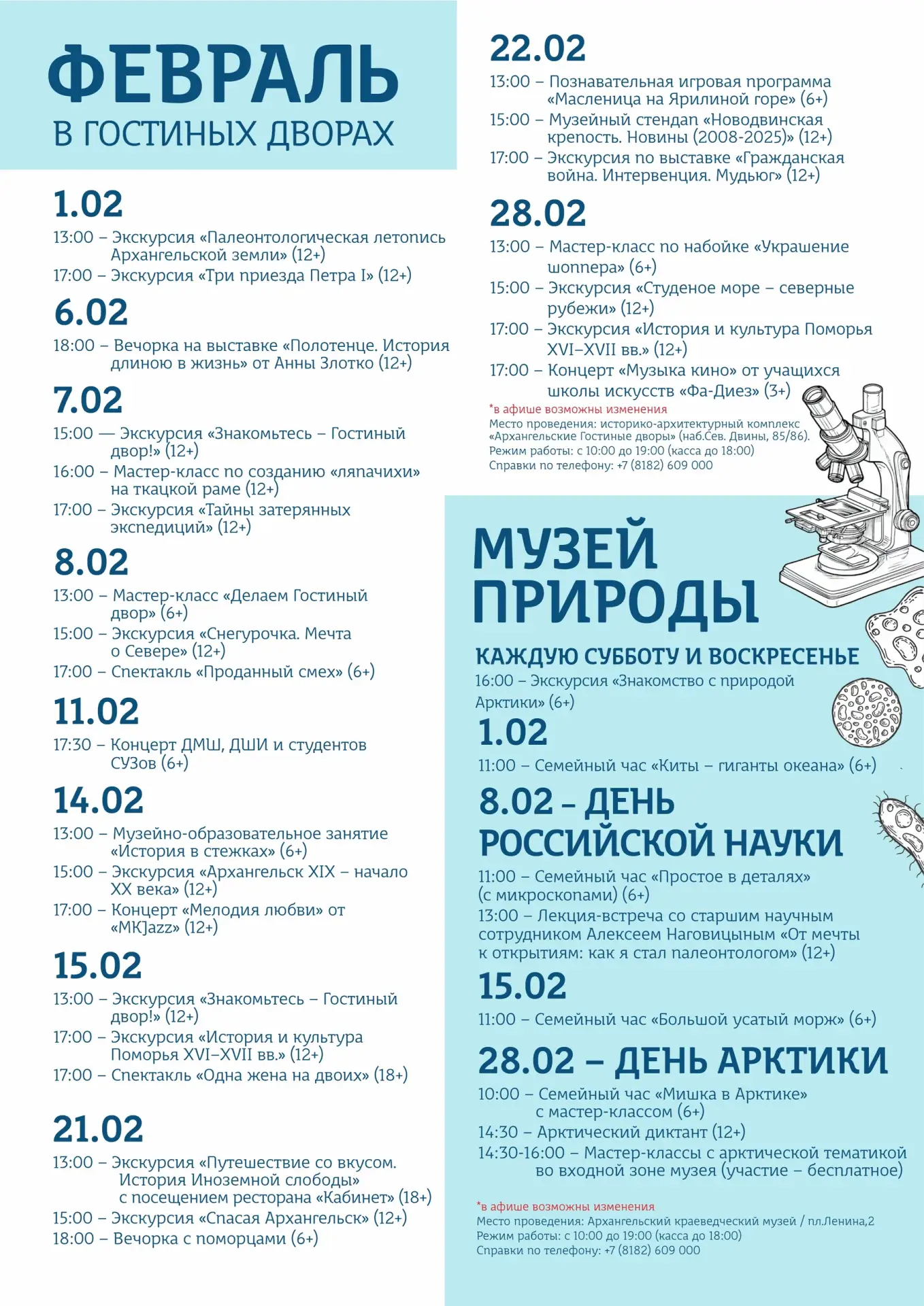 Февраль в Архангельском краеведческом музее ☃

В последний месяц зимы мы подготовили для вас насыщен