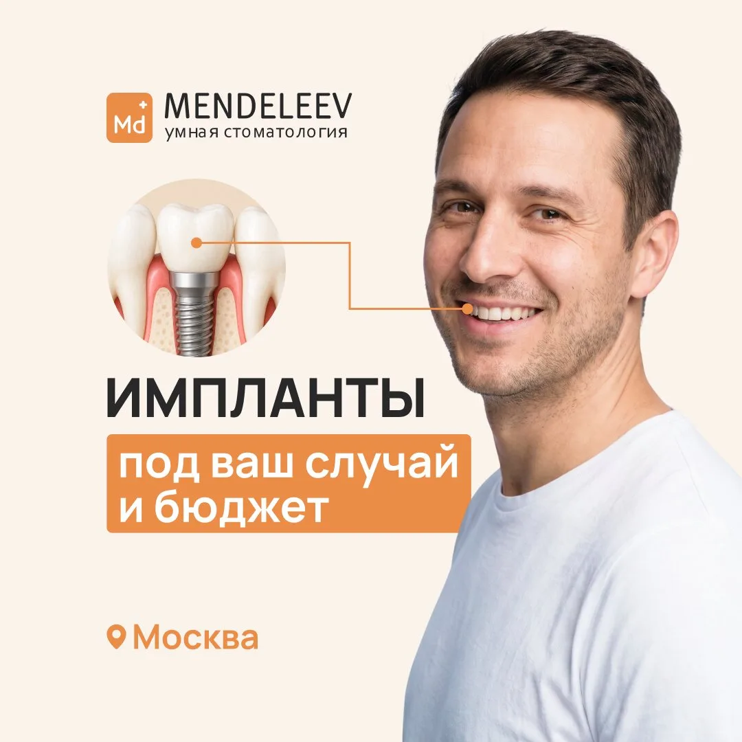 Имплантация зубов по выгодной цене! Импланты Ю.Корея

Умная стоматология «Менделеев». 6 клиник в Мос