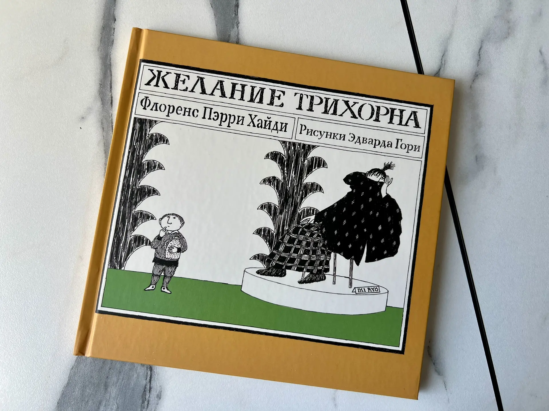Желание Трихорна 📖

Ну и хочется написать о хорошем 🙏 А точнее о забавном.

Видели у друзей серию 