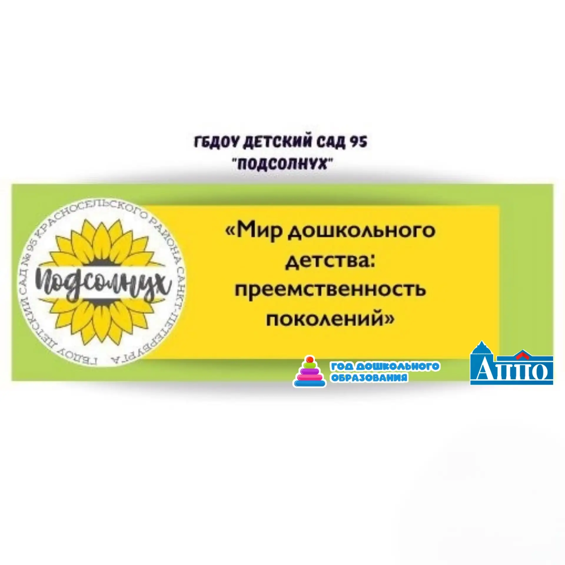 🌻22 апреля 2026 года в 11:00 в лекционном зале 
Санкт-Петербургской академии постдипломного педагог