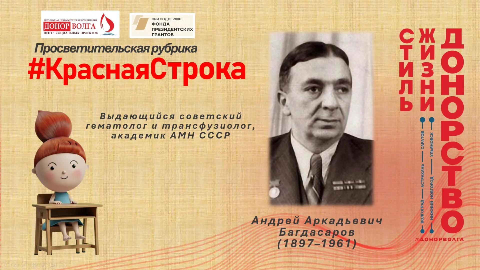 Просветительская рубрика #КраснаяСтрока📕

Андрей Аркадьевич Багдасаров (1897–1961) — выдающийся сов
