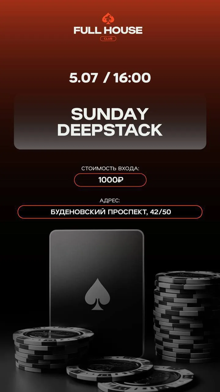 ⭐️ SUNDAY DEEPSTACK ⭐️ | СЕГОДНЯ

🕓 Старт: 17:00 
💰 Вход: 1 000₽ 
🏆 Гарантированный фонд: 20 000 
