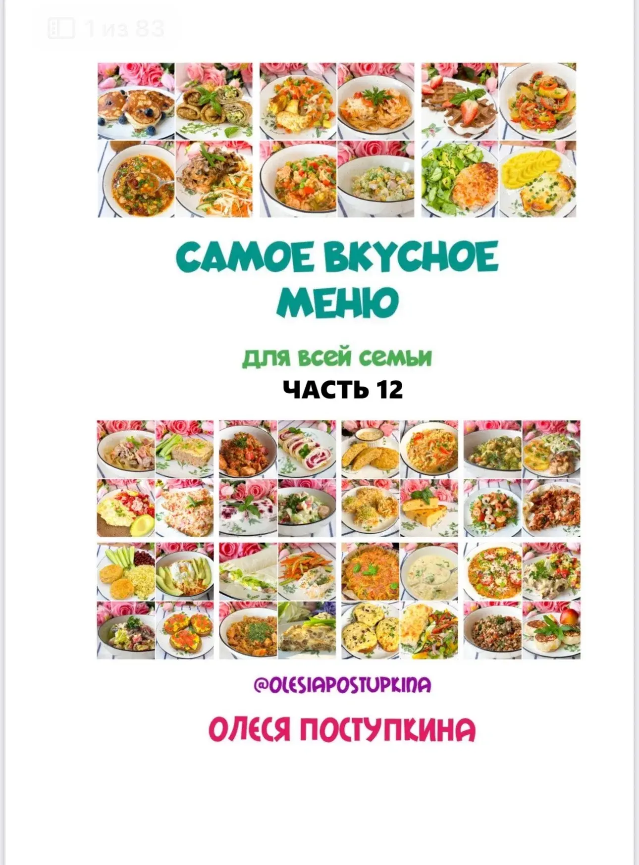 ➡️Содержание 12-го сборника меню