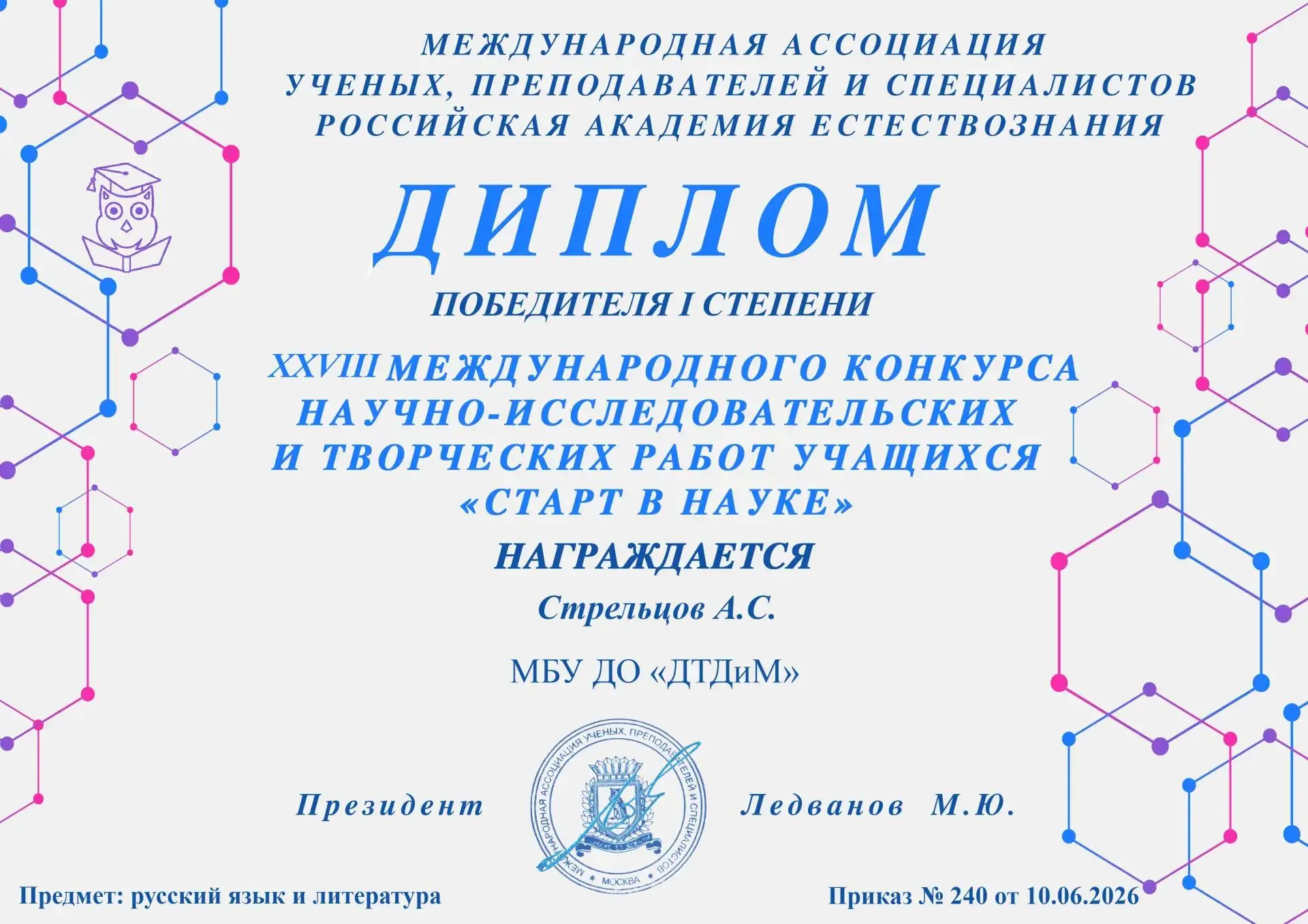 15 июня 2026 года подведены итоги XXVIII Международного конкурса научно-исследовательских и творческ