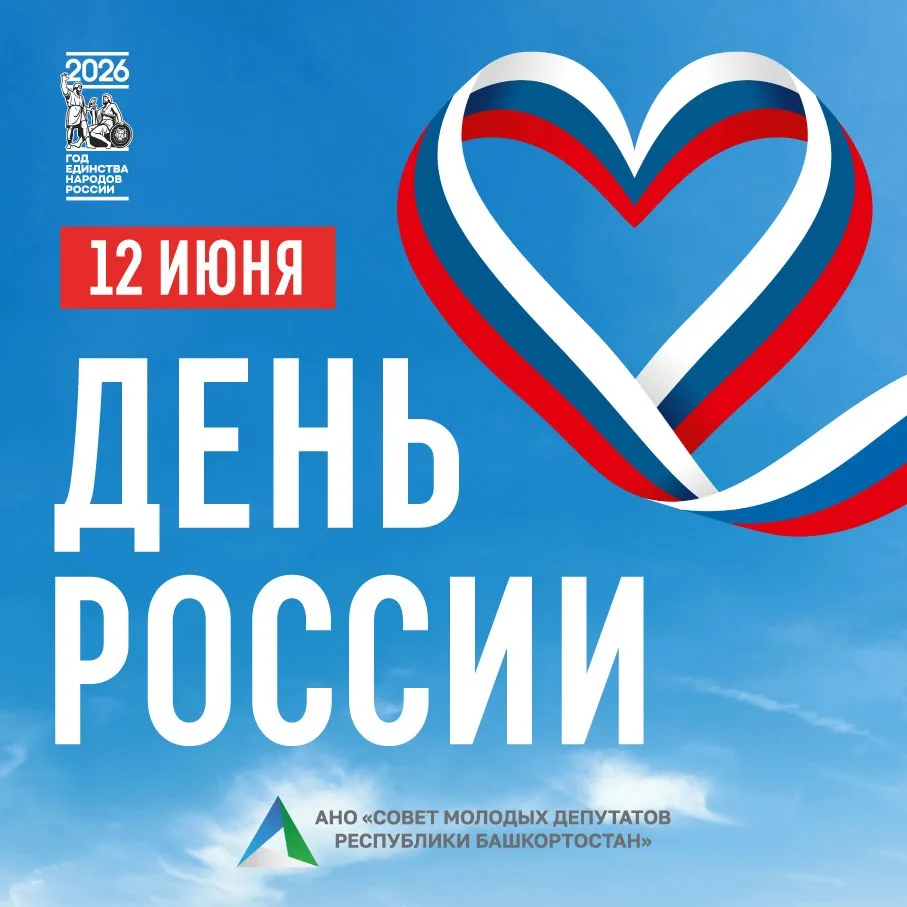 🇷🇺 С Днём России!

Любовь к стране начинается с заботы о том месте, где живешь. С желания помогать