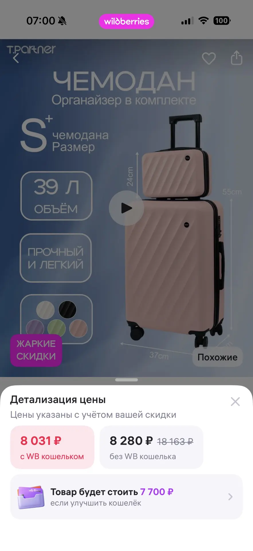 Чемодан 4100₽