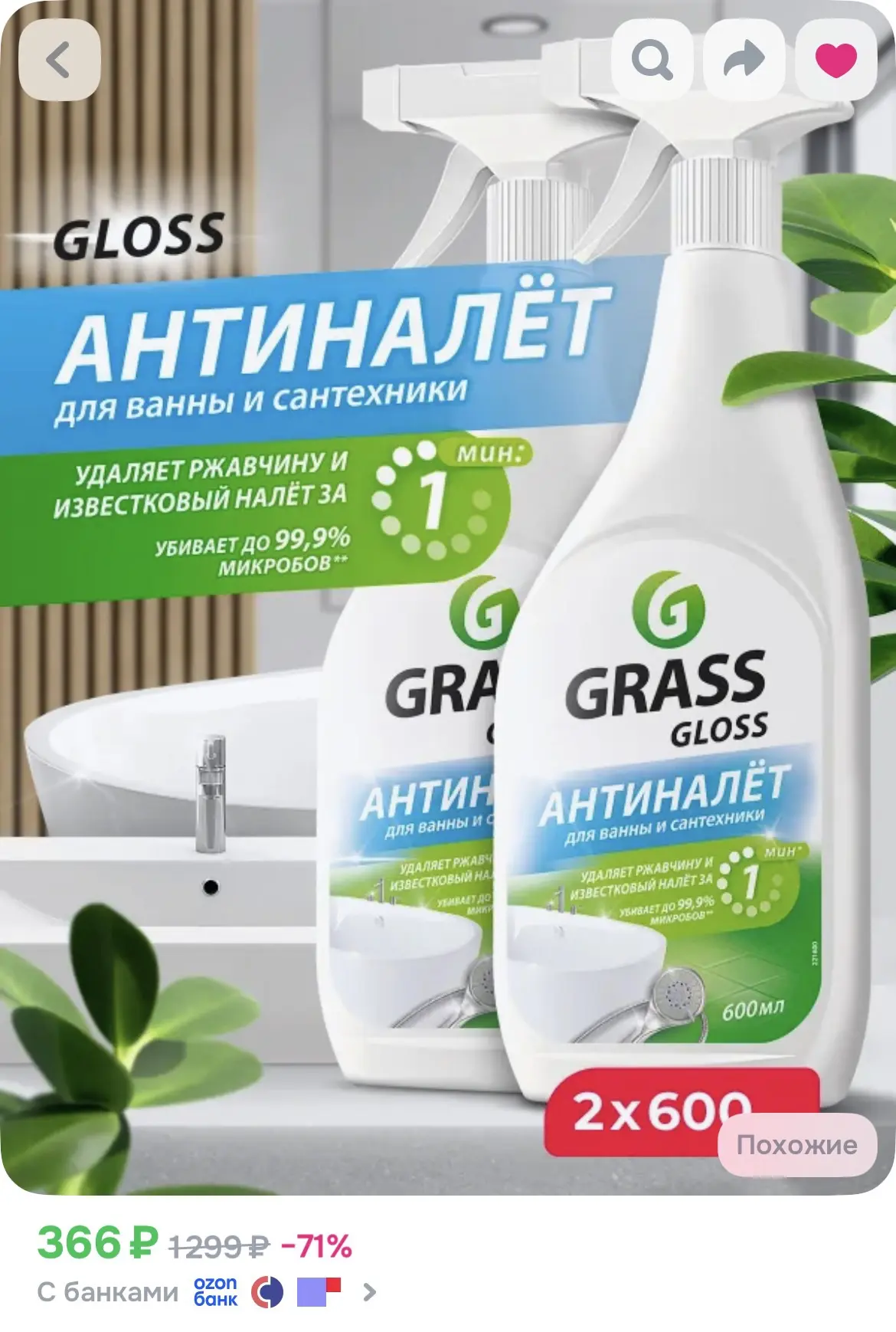 https://www.ozon.ru/product/chistyashchie-sredstva-dlya-akrilovyh-vann-grass-gloss-1200ml-600ml-h-2s